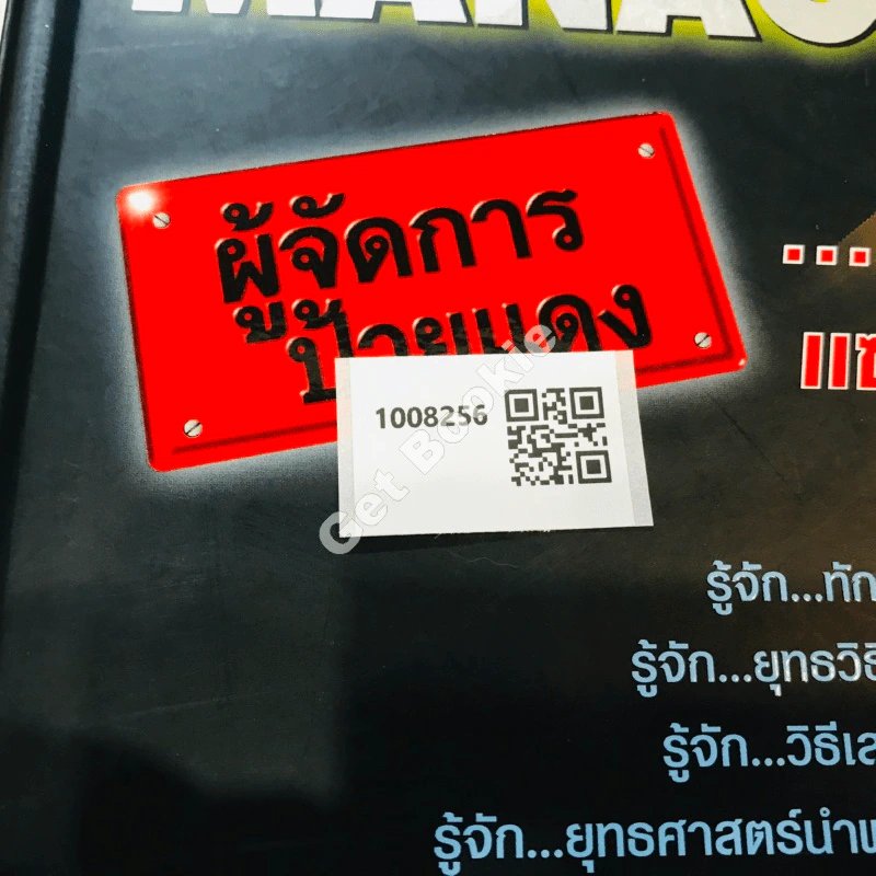 Accidental Manager ผู้จัดการป้ายแดง ซิ่งแรงแซงมือโปร รูปที่ 25