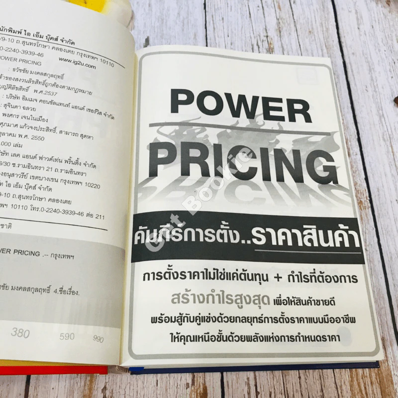 Power Pricing คัมภีร์การตั้งราคาสินค้า รูปที่ 7