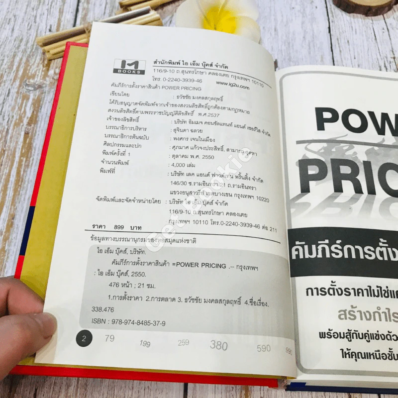 Power Pricing คัมภีร์การตั้งราคาสินค้า รูปที่ 6