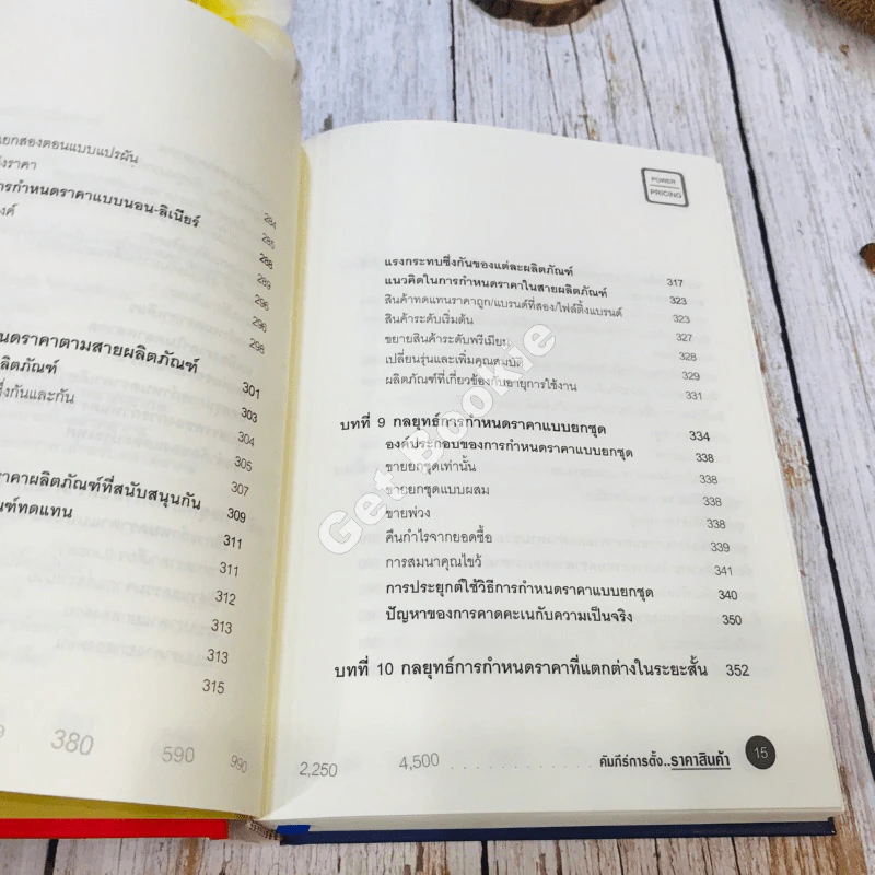 Power Pricing คัมภีร์การตั้งราคาสินค้า รูปที่ 19