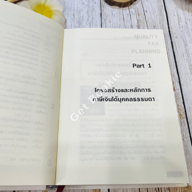 Quality Tax บริหารภาษีเงินได้อย่างผู้รู้ด้วยตนเอง รูปที่ 10