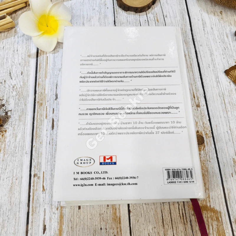 Quality Tax บริหารภาษีเงินได้อย่างผู้รู้ด้วยตนเอง รูปที่ 12