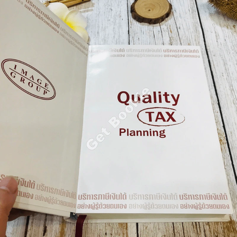 Quality Tax บริหารภาษีเงินได้อย่างผู้รู้ด้วยตนเอง รูปที่ 4
