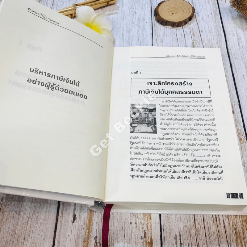 Quality Tax บริหารภาษีเงินได้อย่างผู้รู้ด้วยตนเอง รูปที่ 11