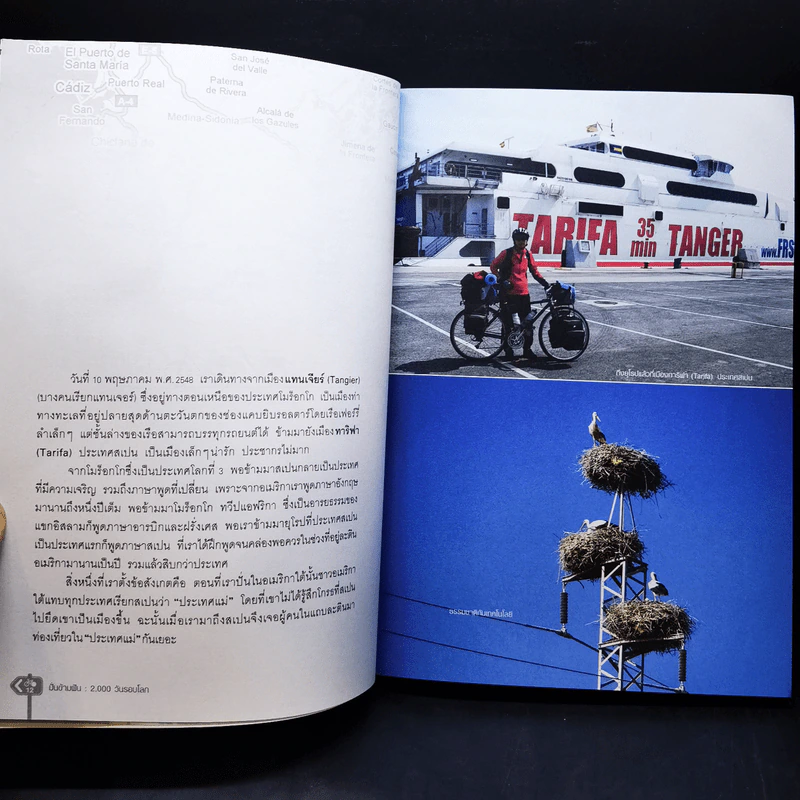 ปั่นข้ามฝัน 2,000 วันรอบโลก เล่ม 1-4 รูปที่ 18