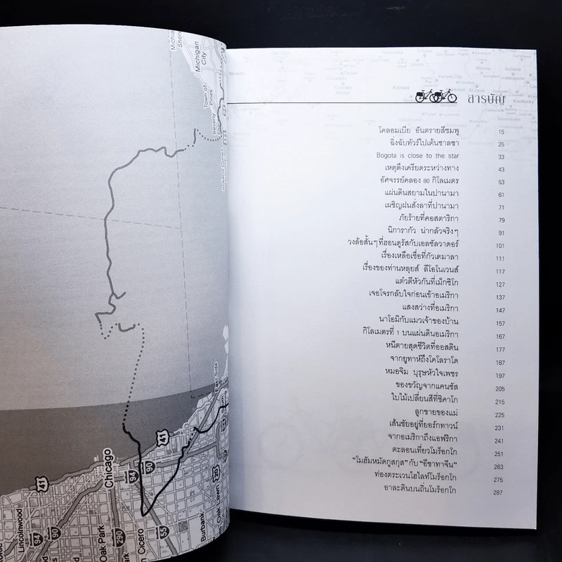 ปั่นข้ามฝัน 2,000 วันรอบโลก เล่ม 1-4 รูปที่ 13