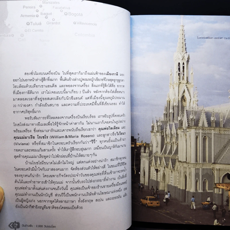 ปั่นข้ามฝัน 2,000 วันรอบโลก เล่ม 1-4 รูปที่ 14