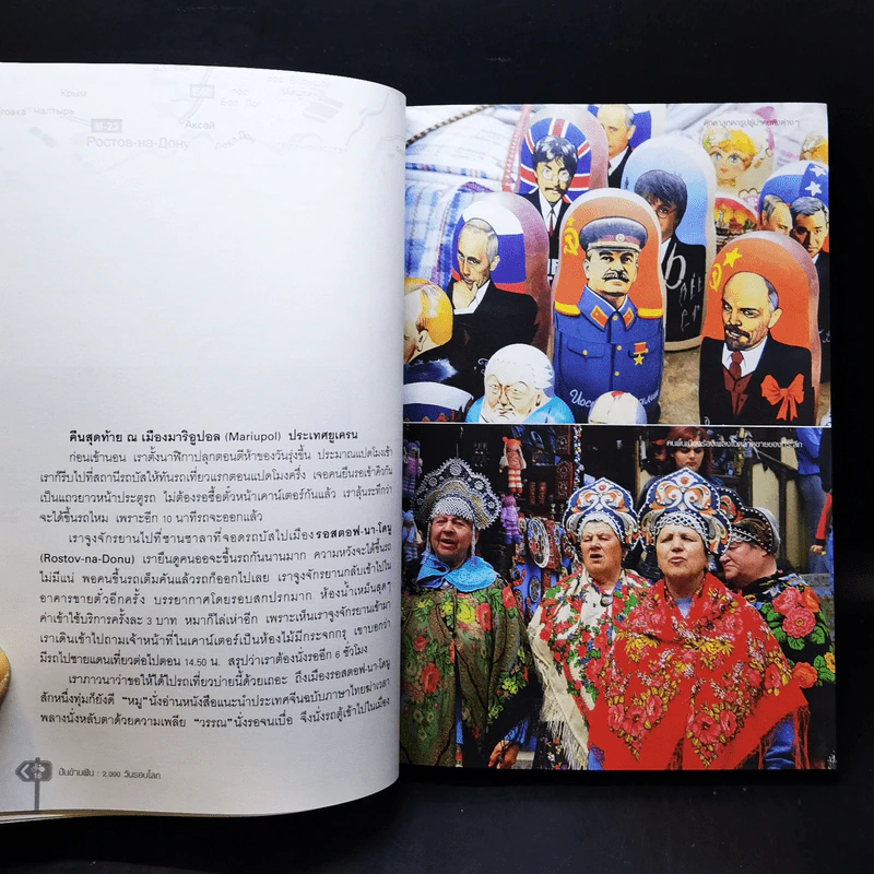 ปั่นข้ามฝัน 2,000 วันรอบโลก เล่ม 1-4 รูปที่ 22