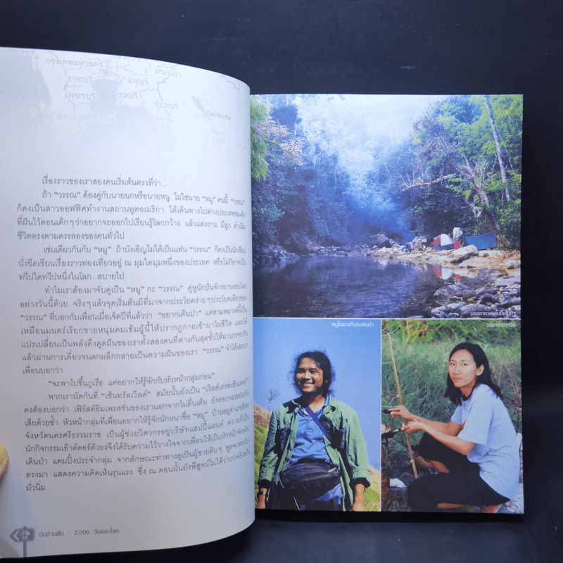 ปั่นข้ามฝัน 2,000 วันรอบโลก เล่ม 1-4 รูปที่ 10