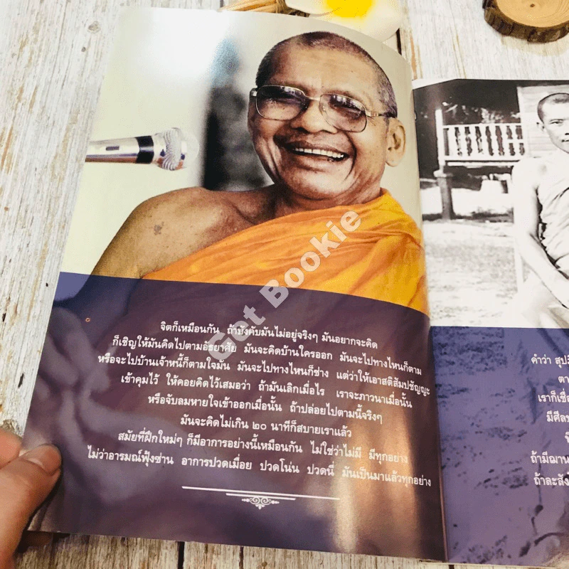 ครบรอบ 100 ปี คำสอนหลวงพ่อวัดท่าซุง เล่ม 54 หลวงพ่อพระราชพรหมยานมหาเถระ (พระมหาวีระ ถาวโร) รูปที่ 5