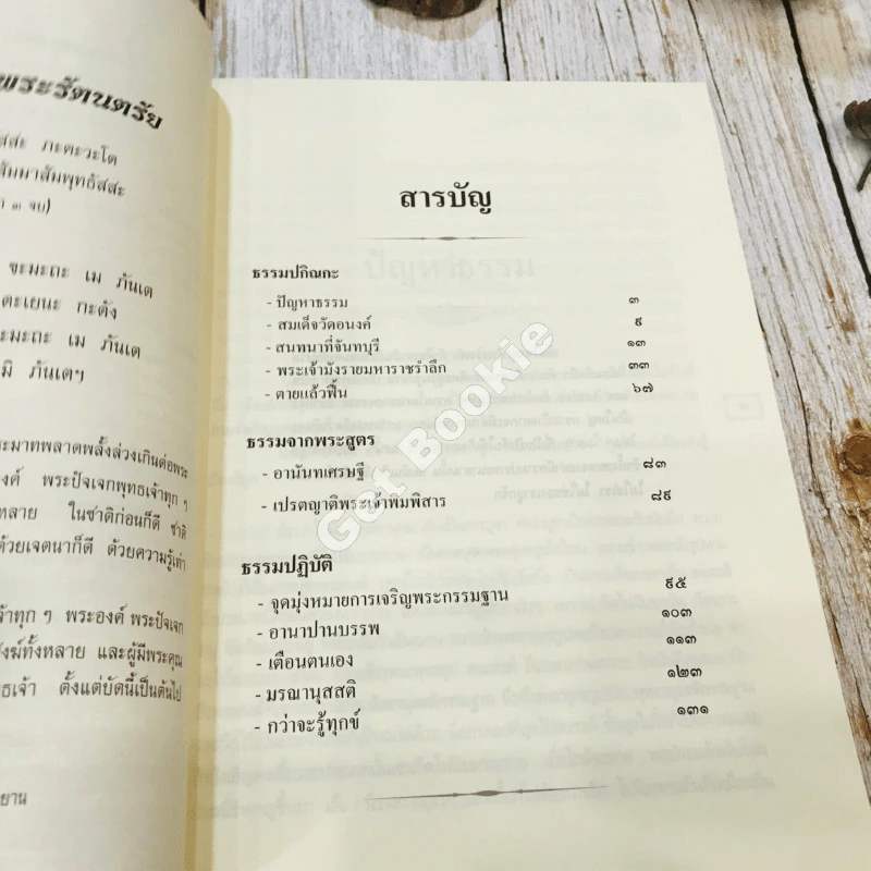 ครบรอบ 100 ปี คำสอนหลวงพ่อวัดท่าซุง เล่ม 54 หลวงพ่อพระราชพรหมยานมหาเถระ (พระมหาวีระ ถาวโร) รูปที่ 14
