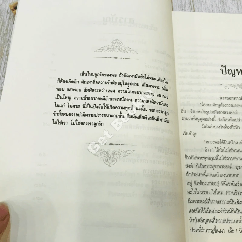 ครบรอบ 100 ปี คำสอนหลวงพ่อวัดท่าซุง เล่ม 54 หลวงพ่อพระราชพรหมยานมหาเถระ (พระมหาวีระ ถาวโร) รูปที่ 15