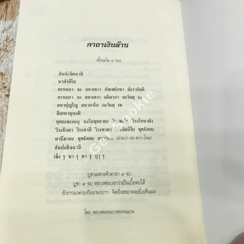 ครบรอบ 100 ปี คำสอนหลวงพ่อวัดท่าซุง เล่ม 54 หลวงพ่อพระราชพรหมยานมหาเถระ (พระมหาวีระ ถาวโร) รูปที่ 22