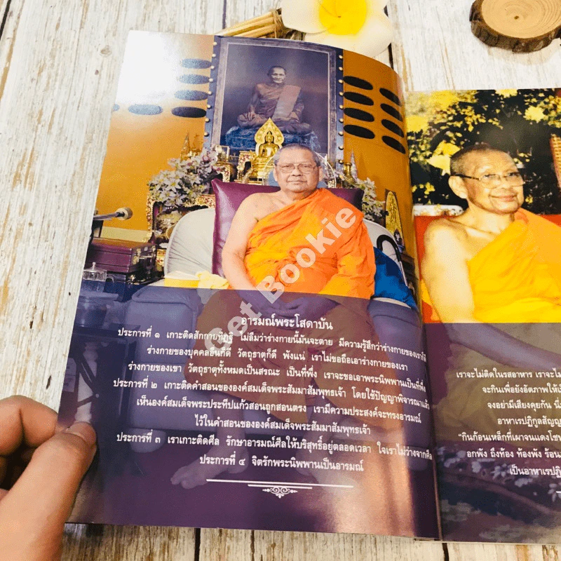 ครบรอบ 100 ปี คำสอนหลวงพ่อวัดท่าซุง เล่ม 54 หลวงพ่อพระราชพรหมยานมหาเถระ (พระมหาวีระ ถาวโร) รูปที่ 7