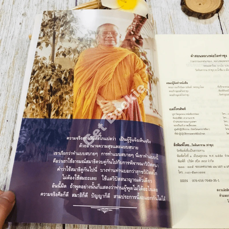 ครบรอบ 100 ปี คำสอนหลวงพ่อวัดท่าซุง เล่ม 54 หลวงพ่อพระราชพรหมยานมหาเถระ (พระมหาวีระ ถาวโร) รูปที่ 11