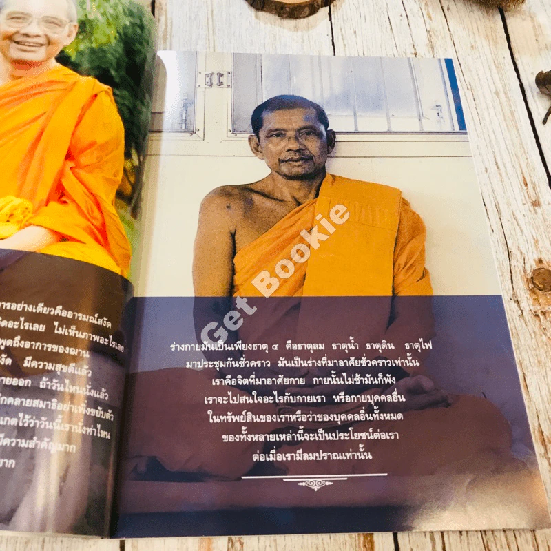 ครบรอบ 100 ปี คำสอนหลวงพ่อวัดท่าซุง เล่ม 54 หลวงพ่อพระราชพรหมยานมหาเถระ (พระมหาวีระ ถาวโร) รูปที่ 10