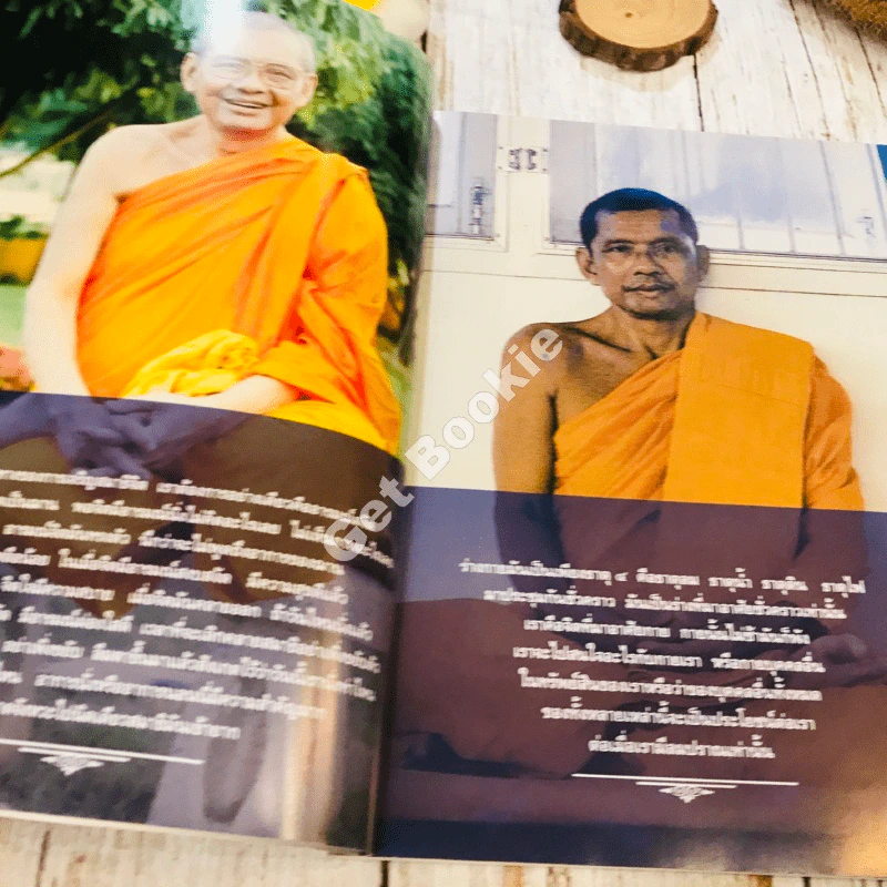 ครบรอบ 100 ปี คำสอนหลวงพ่อวัดท่าซุง เล่ม 54 หลวงพ่อพระราชพรหมยานมหาเถระ (พระมหาวีระ ถาวโร) รูปที่ 9