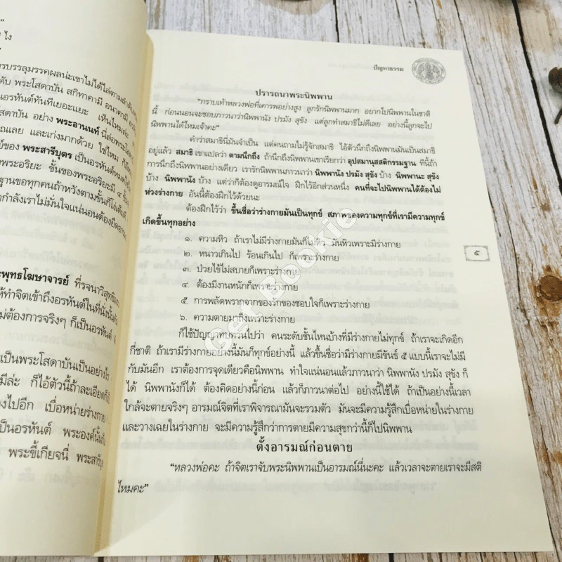 ครบรอบ 100 ปี คำสอนหลวงพ่อวัดท่าซุง เล่ม 54 หลวงพ่อพระราชพรหมยานมหาเถระ (พระมหาวีระ ถาวโร) รูปที่ 18