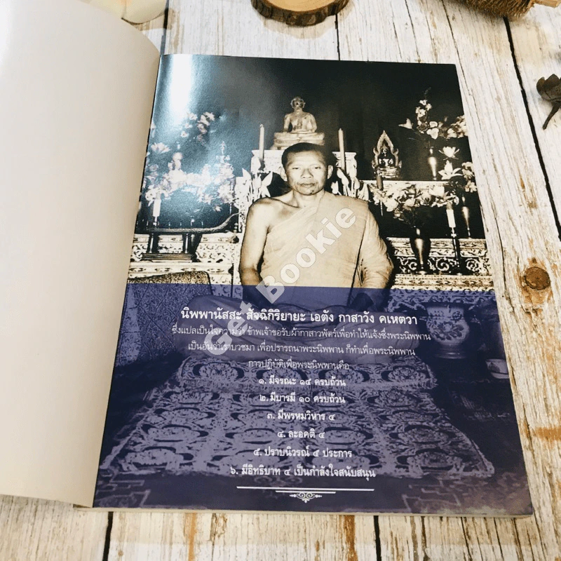 ครบรอบ 100 ปี คำสอนหลวงพ่อวัดท่าซุง เล่ม 54 หลวงพ่อพระราชพรหมยานมหาเถระ (พระมหาวีระ ถาวโร) รูปที่ 4