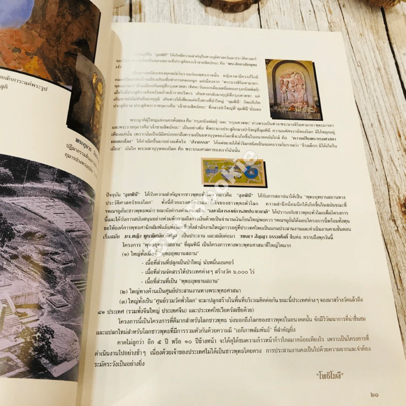 สมุดภาพแดนพุทธภูมิ รูปที่ 16