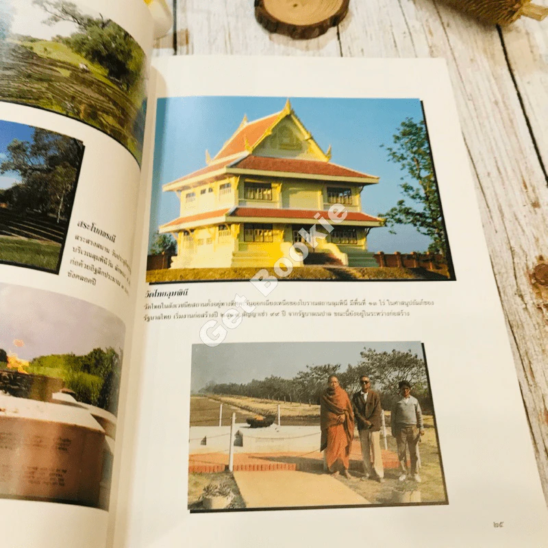 สมุดภาพแดนพุทธภูมิ รูปที่ 20