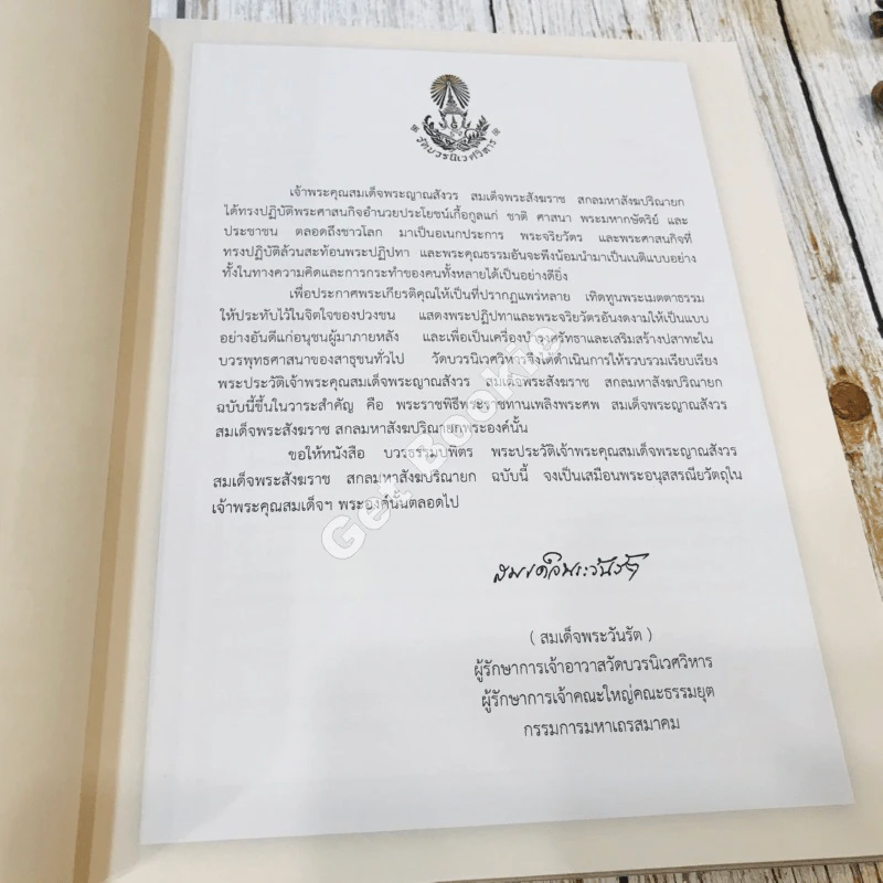 พระประวัติสมเด็จพระญาณสังวร สมเด็จพระสังฆราช สกลมหาสังฆปริณายก รูปที่ 7