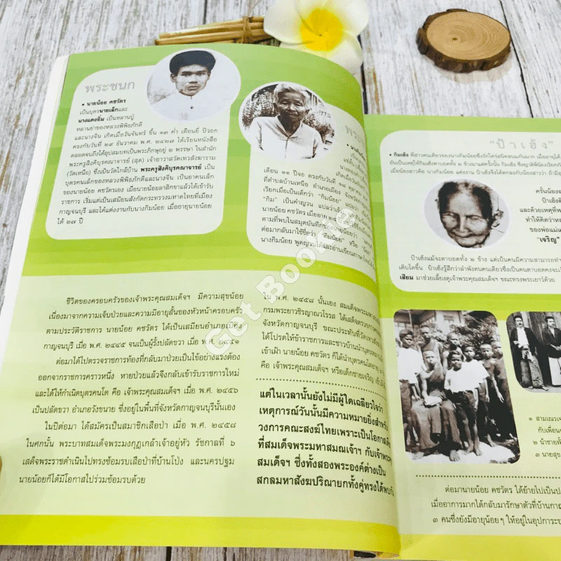 พระประวัติสมเด็จพระญาณสังวร สมเด็จพระสังฆราช สกลมหาสังฆปริณายก รูปที่ 19