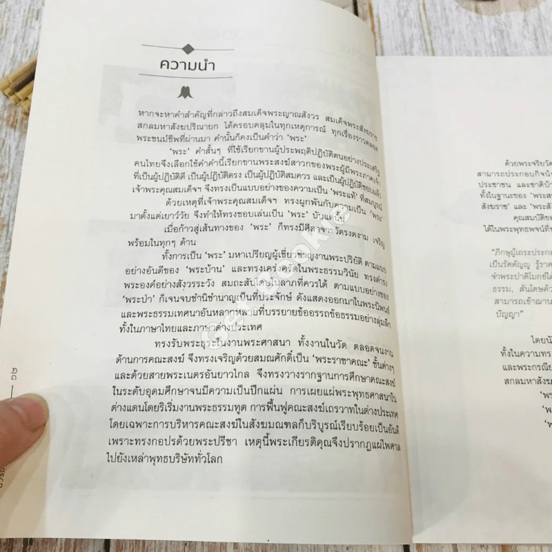 บวรธรรมบพิตร ประมวลพระรูป รูปที่ 12