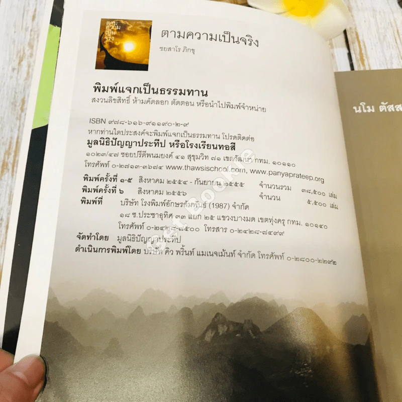 ตามความเป็นจริง รูปที่ 6