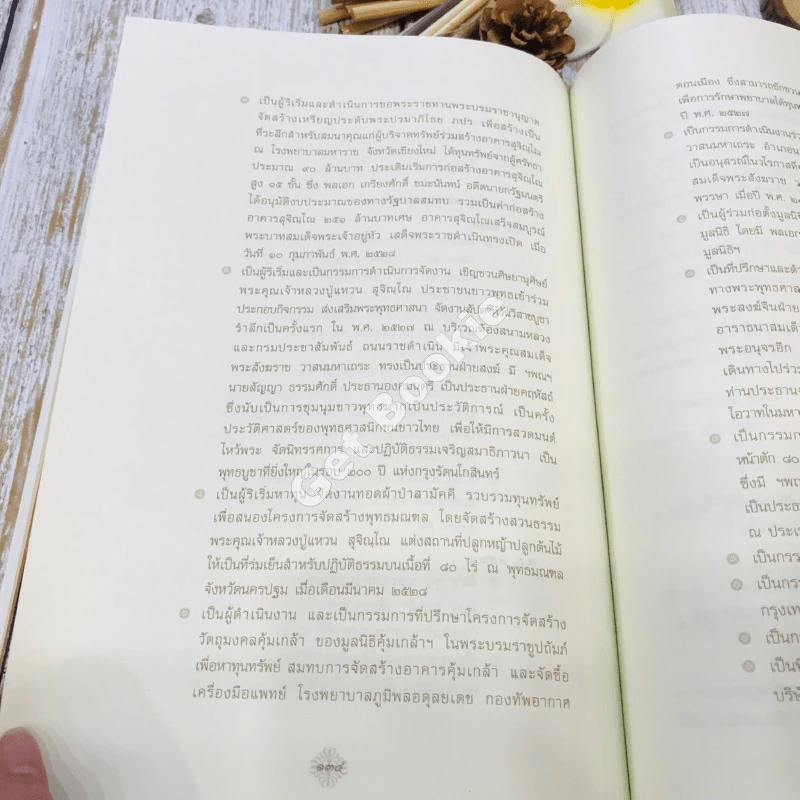 สมุดภาพประวัติศาสตร์อายุวัฒนมงคล 72 ปี ของพระพรหมเมธี (จำนงค์ ธมมจารี) รูปที่ 37