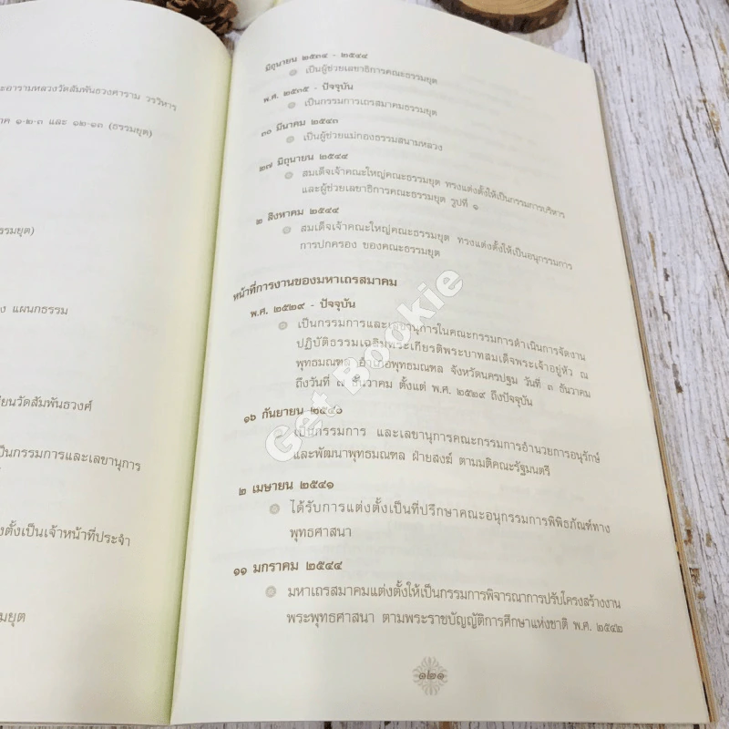 สมุดภาพประวัติศาสตร์อายุวัฒนมงคล 72 ปี ของพระพรหมเมธี (จำนงค์ ธมมจารี) รูปที่ 24
