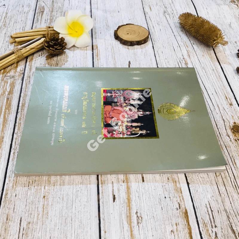 สมุดภาพประวัติศาสตร์อายุวัฒนมงคล 72 ปี ของพระพรหมเมธี (จำนงค์ ธมมจารี) รูปที่ 4