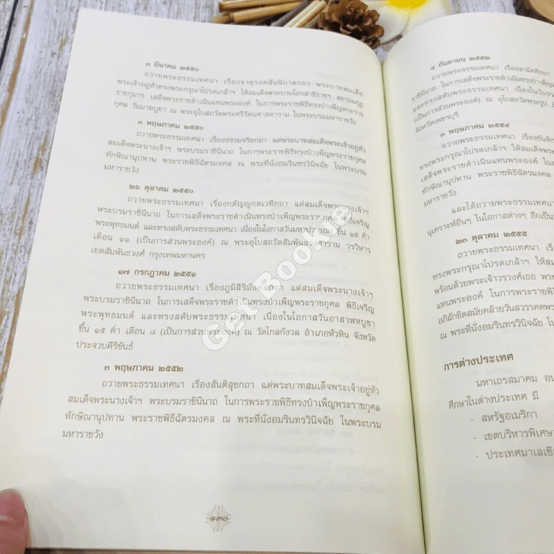 สมุดภาพประวัติศาสตร์อายุวัฒนมงคล 72 ปี ของพระพรหมเมธี (จำนงค์ ธมมจารี) รูปที่ 33