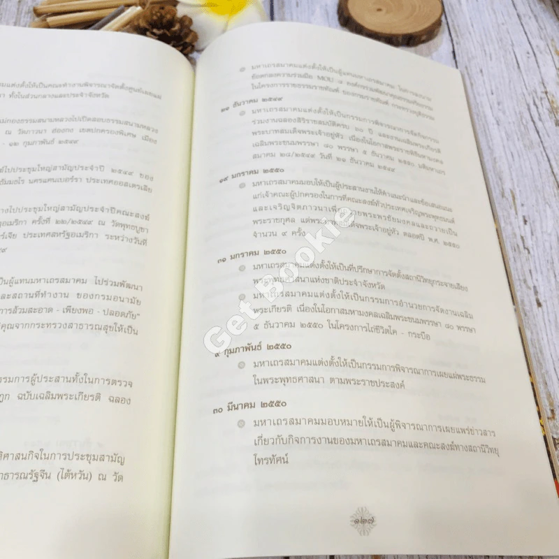 สมุดภาพประวัติศาสตร์อายุวัฒนมงคล 72 ปี ของพระพรหมเมธี (จำนงค์ ธมมจารี) รูปที่ 30