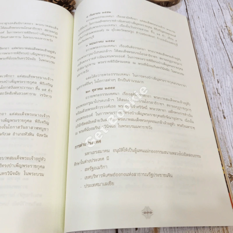 สมุดภาพประวัติศาสตร์อายุวัฒนมงคล 72 ปี ของพระพรหมเมธี (จำนงค์ ธมมจารี) รูปที่ 34
