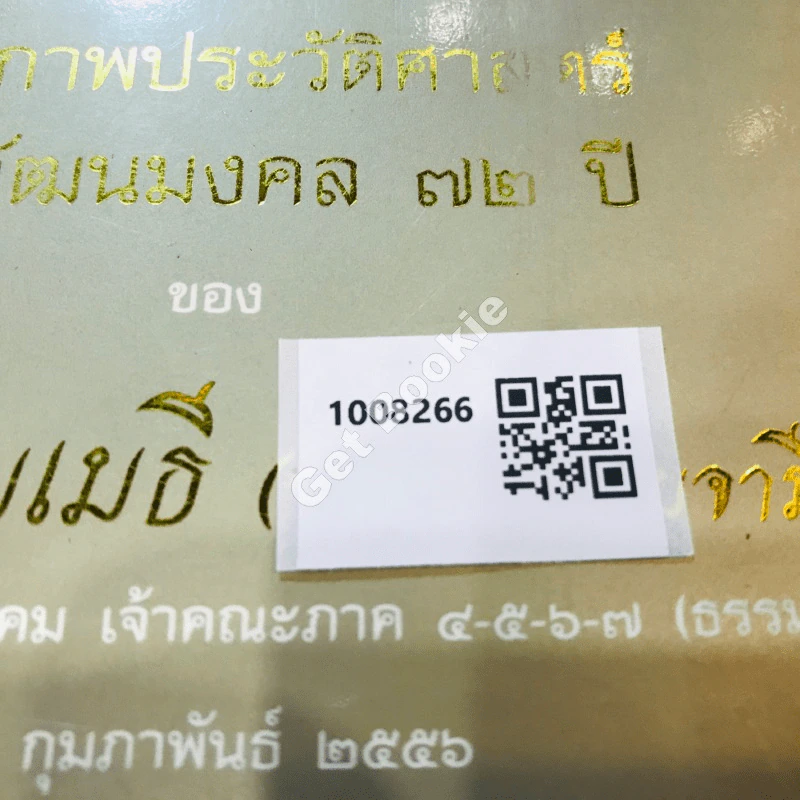 สมุดภาพประวัติศาสตร์อายุวัฒนมงคล 72 ปี ของพระพรหมเมธี (จำนงค์ ธมมจารี) รูปที่ 42