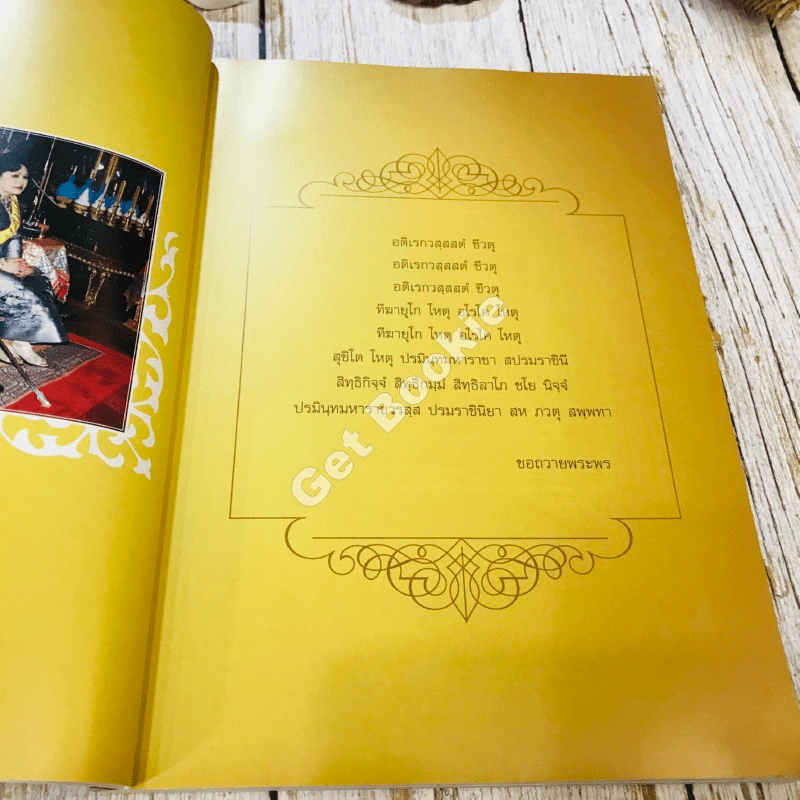 สมุดภาพประวัติศาสตร์อายุวัฒนมงคล 72 ปี ของพระพรหมเมธี (จำนงค์ ธมมจารี) รูปที่ 13