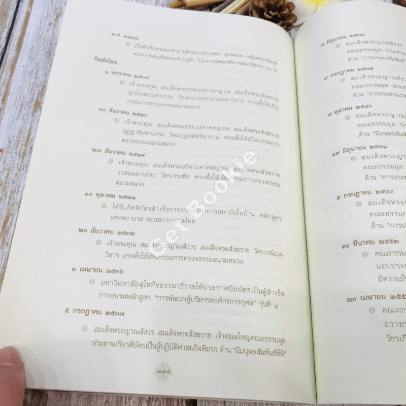 สมุดภาพประวัติศาสตร์อายุวัฒนมงคล 72 ปี ของพระพรหมเมธี (จำนงค์ ธมมจารี) รูปที่ 39