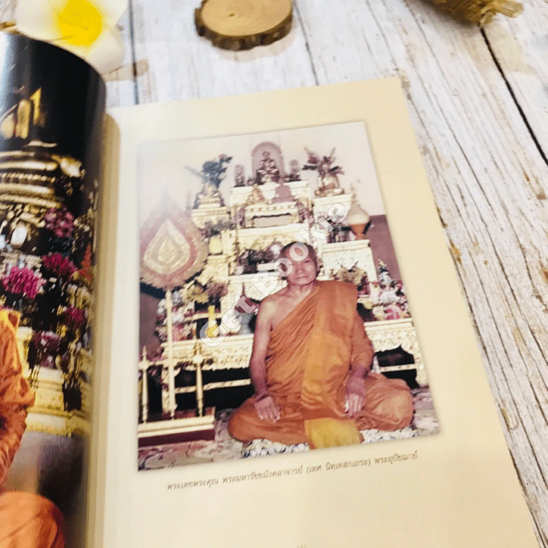 สมุดภาพประวัติศาสตร์อายุวัฒนมงคล 72 ปี ของพระพรหมเมธี (จำนงค์ ธมมจารี) รูปที่ 19