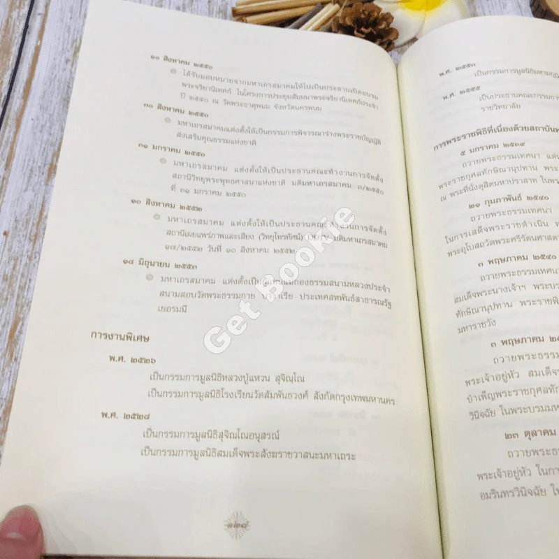 สมุดภาพประวัติศาสตร์อายุวัฒนมงคล 72 ปี ของพระพรหมเมธี (จำนงค์ ธมมจารี) รูปที่ 31