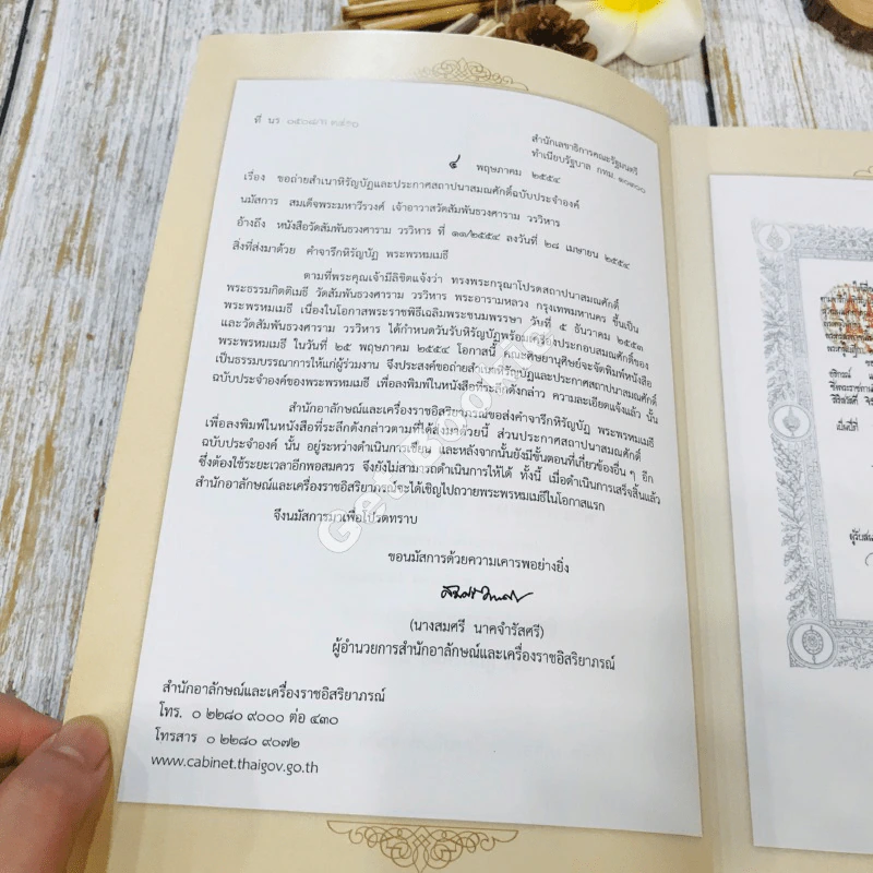 สมุดภาพประวัติศาสตร์อายุวัฒนมงคล 72 ปี ของพระพรหมเมธี (จำนงค์ ธมมจารี) รูปที่ 6