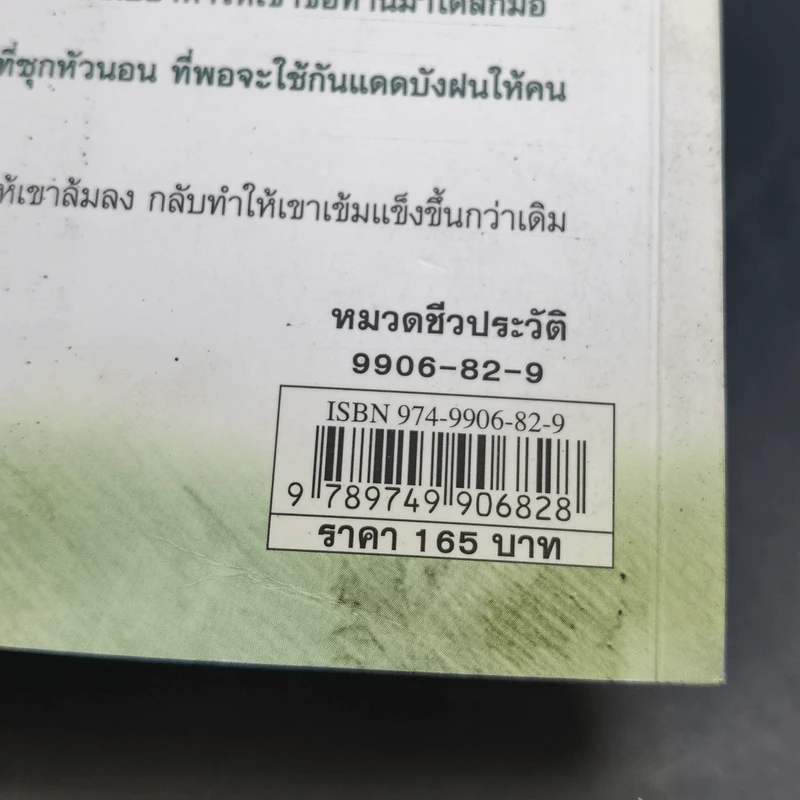 ไล่ตงจิ้น ลูกขอทาน ผู้ไม่ยอมแพ้ต่อชะตาชีวิต รูปที่ 14