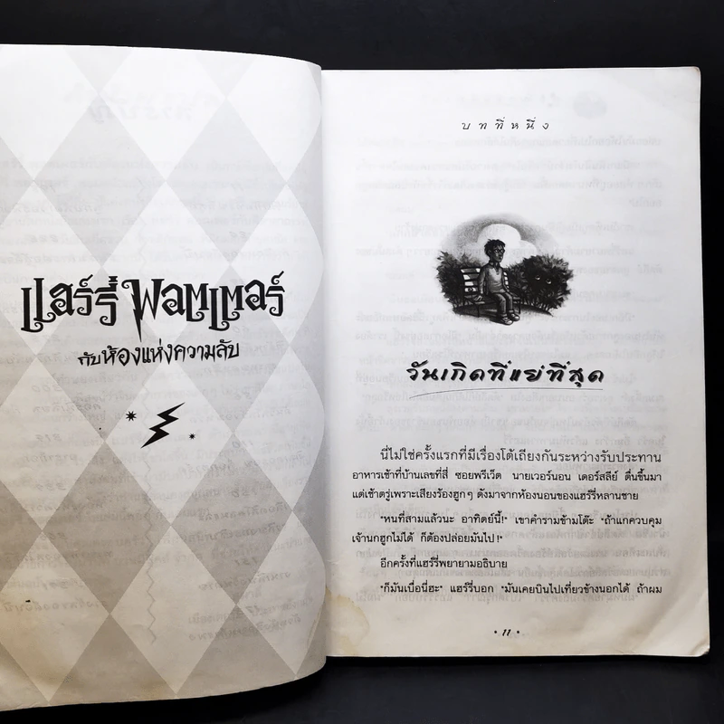 Harry Potter แฮร์รี่ พอตเตอร์ กับห้องแห่งความลับ รูปที่ 13