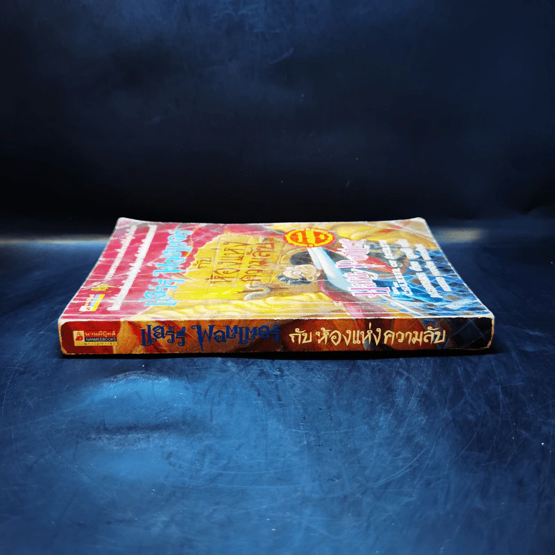 Harry Potter แฮร์รี่ พอตเตอร์ กับห้องแห่งความลับ รูปที่ 4