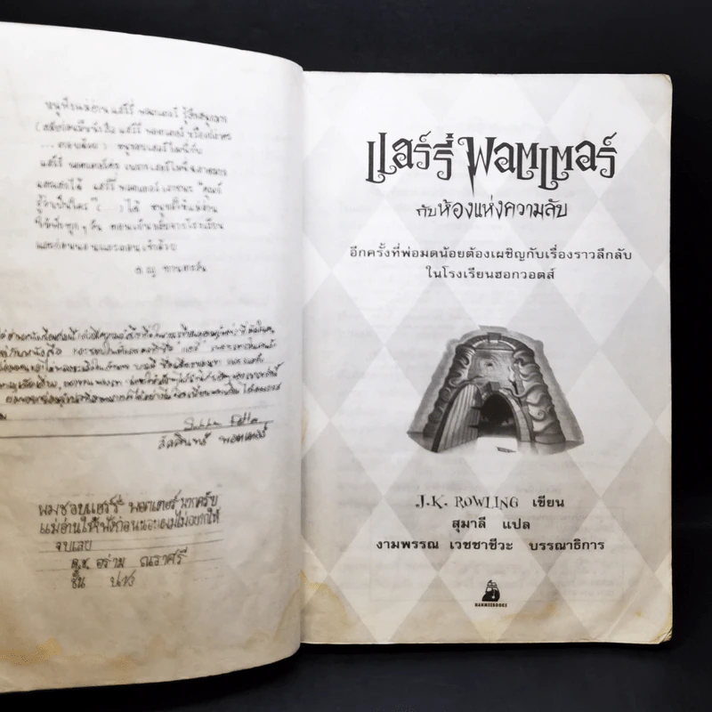 Harry Potter แฮร์รี่ พอตเตอร์ กับห้องแห่งความลับ รูปที่ 10