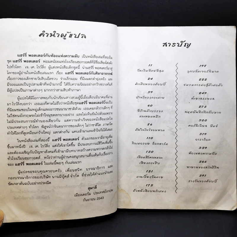 Harry Potter แฮร์รี่ พอตเตอร์ กับห้องแห่งความลับ รูปที่ 12