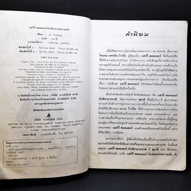 Harry Potter แฮร์รี่ พอตเตอร์ กับห้องแห่งความลับ รูปที่ 11