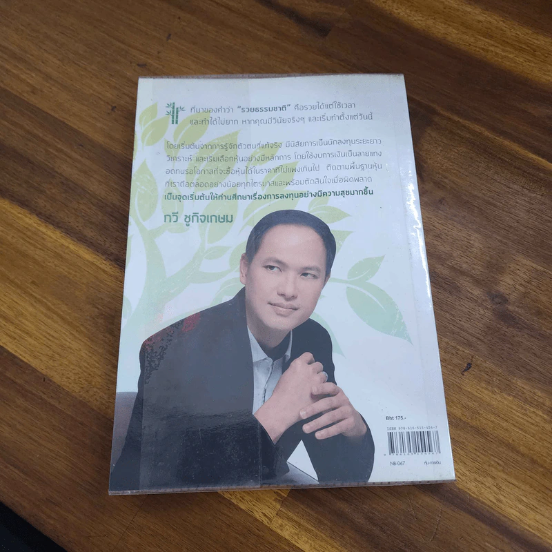 เพาะหุ้นเป็น เห็นผลยั่งยืน รูปที่ 6