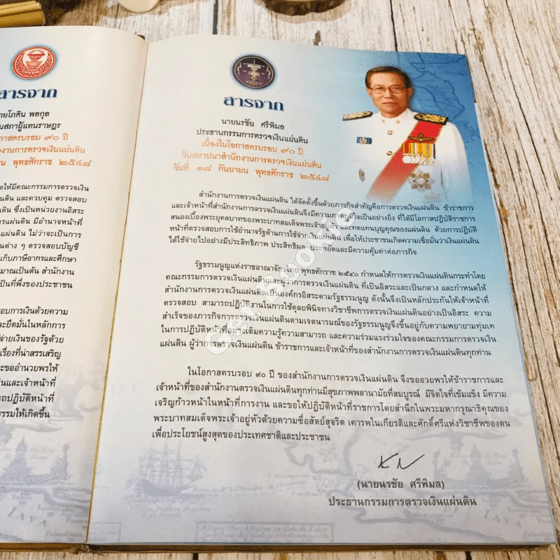 สืบสานงานตรวจเงินแผ่นดิน รูปที่ 9