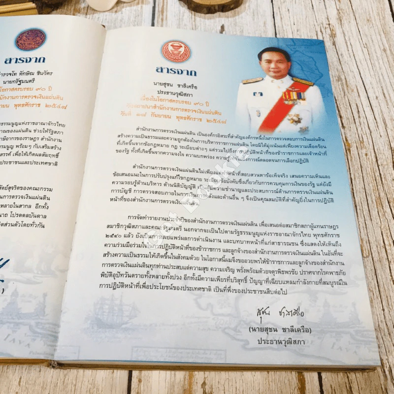 สืบสานงานตรวจเงินแผ่นดิน รูปที่ 7